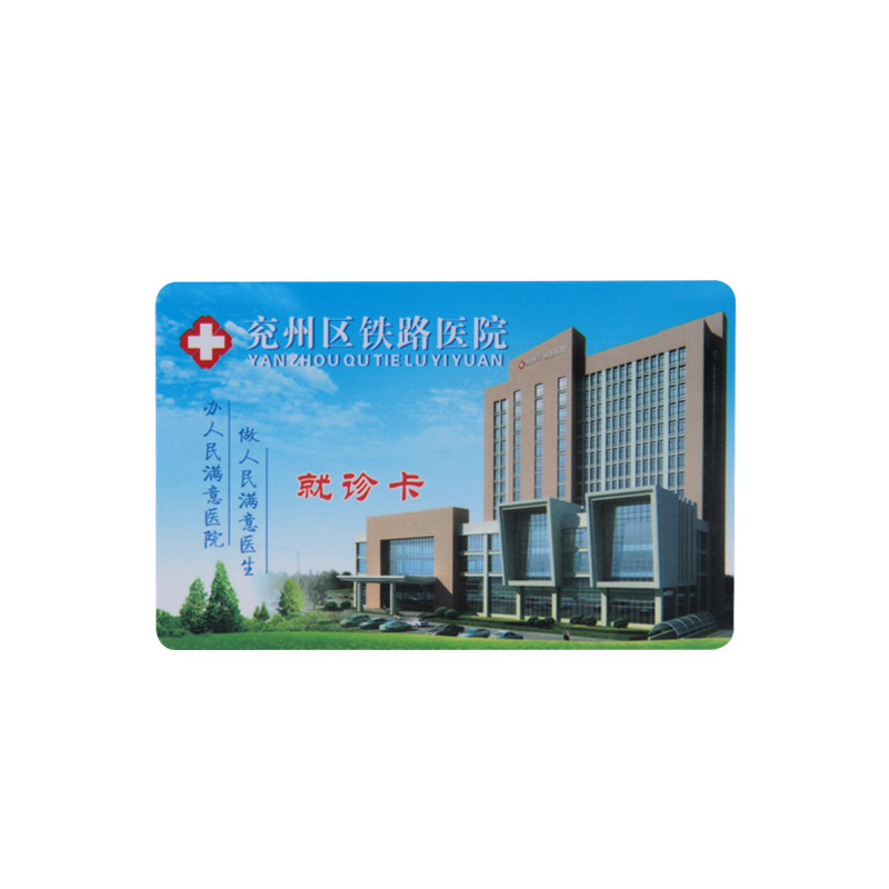 智能就诊卡