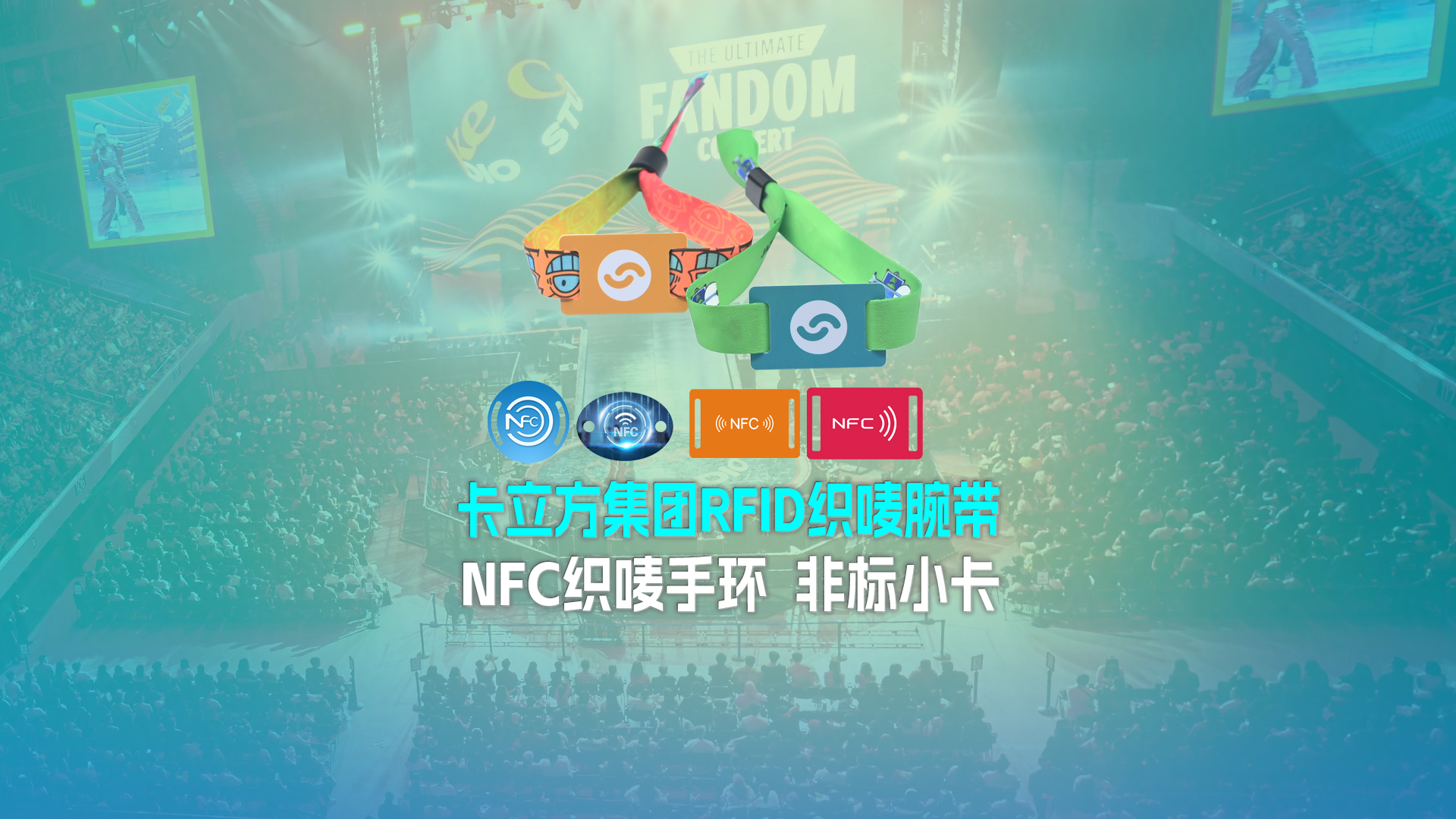 918博天堂集团RFID智能卡工厂专业定造RFID织唛腕带NFC织唛手环非标幼卡源头厂家