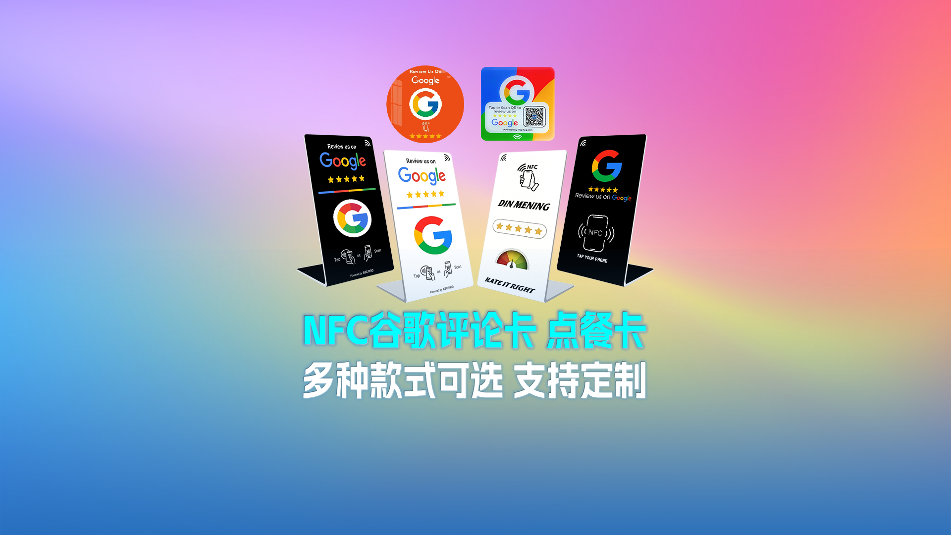 918博天堂集团RFID智能卡源头厂家专业定造桌面立式NFC弯折卡谷歌评论卡点餐卡